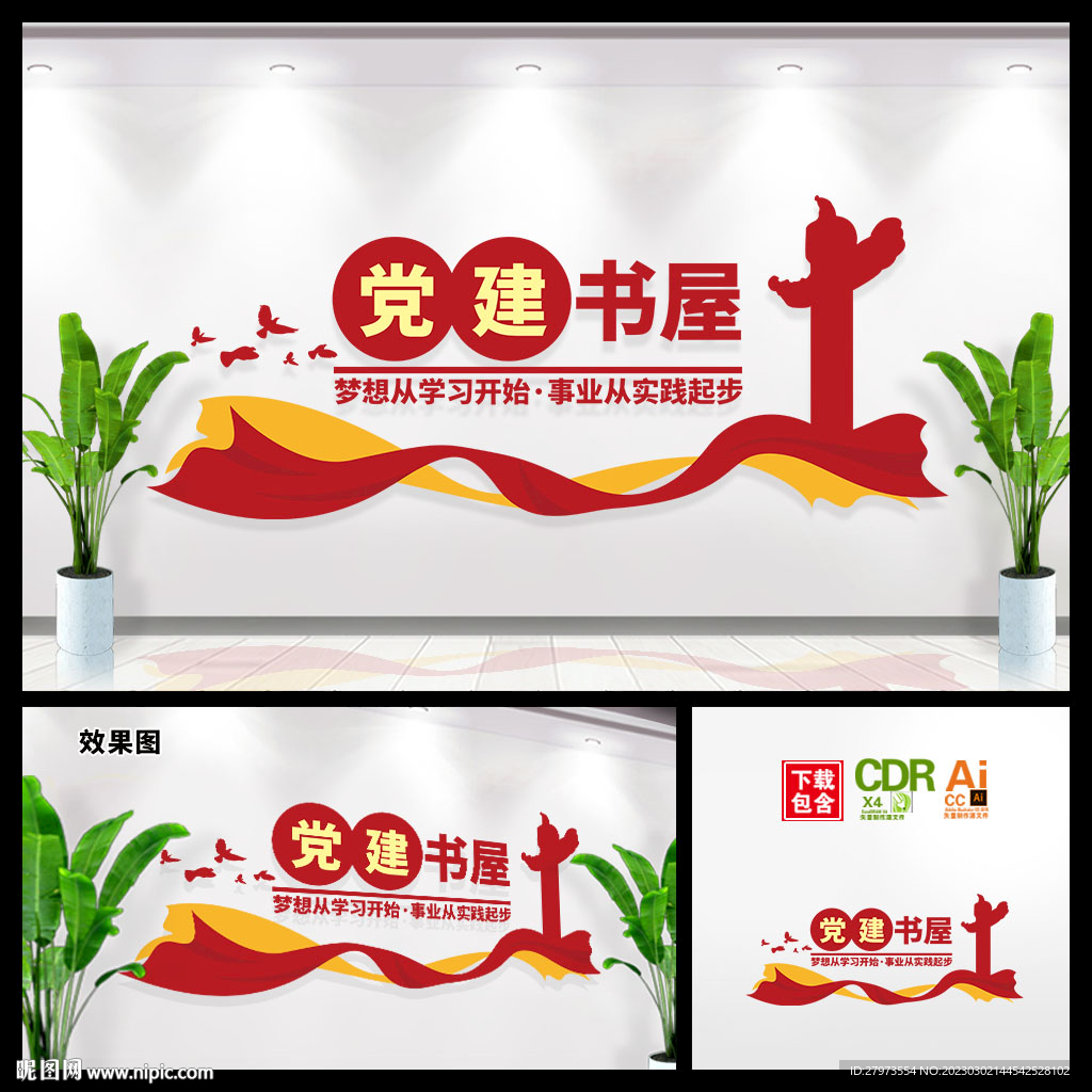 党建书屋文化墙图片