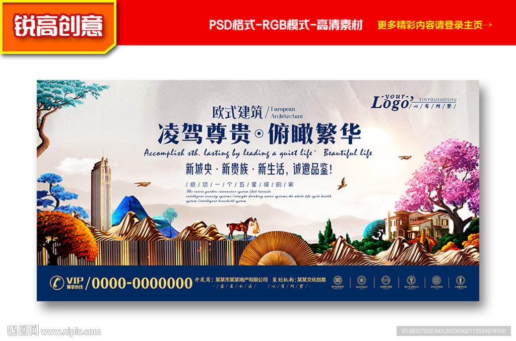 地产围挡 房地产海报