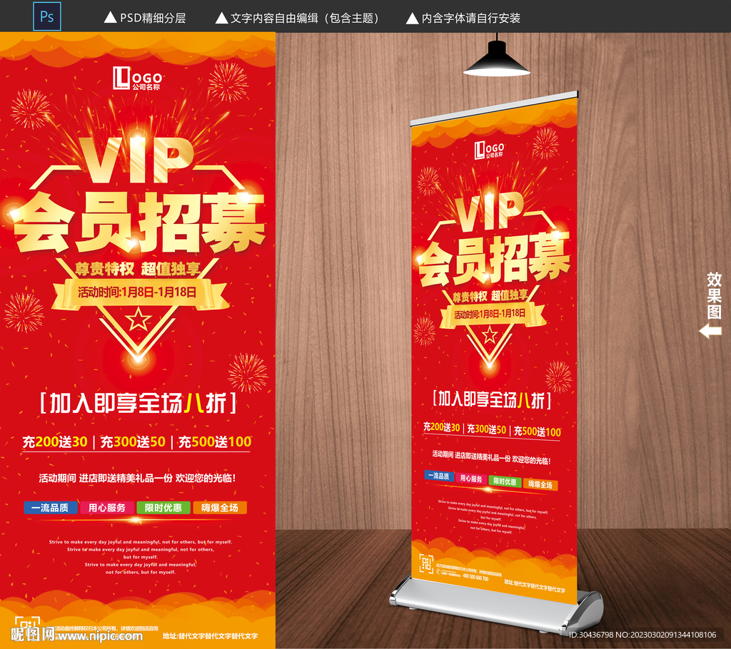 vip会员招募展架