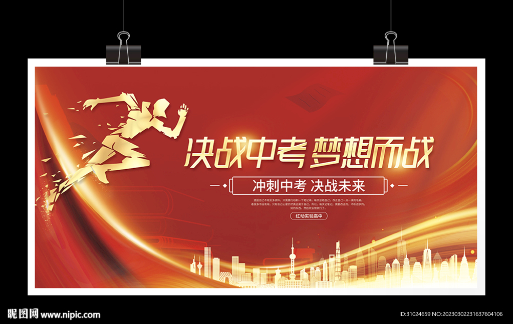 决战高考 迎战高考 冲刺高中考