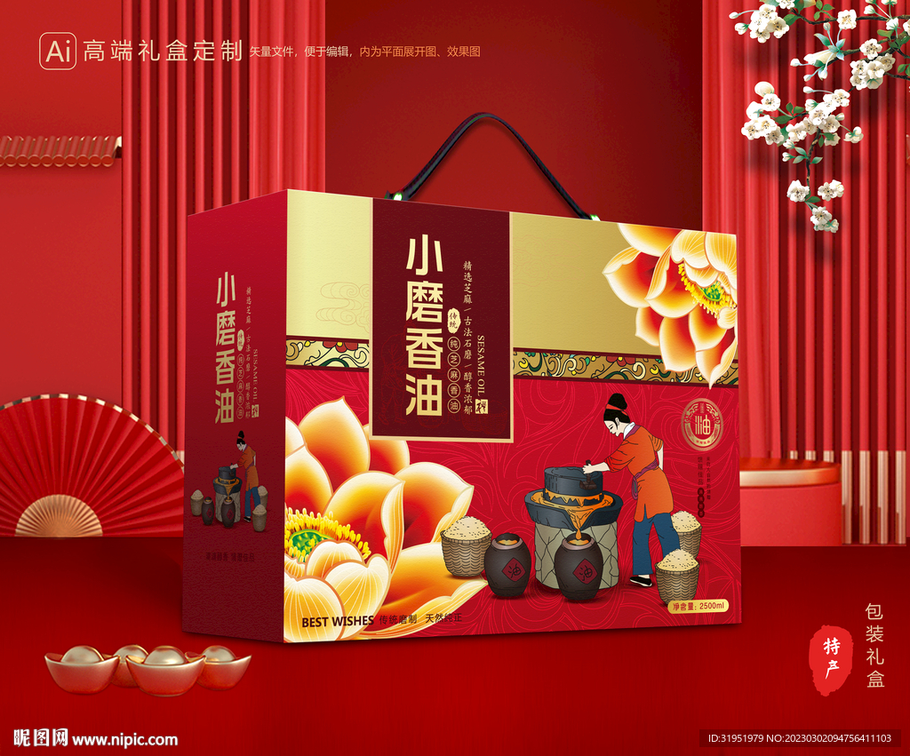 香油礼盒 芝麻油包装