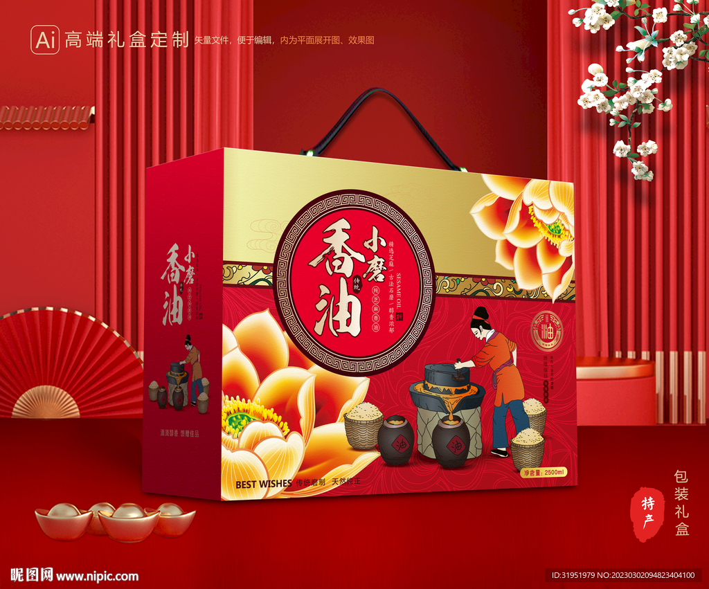 香油礼盒 芝麻油包装