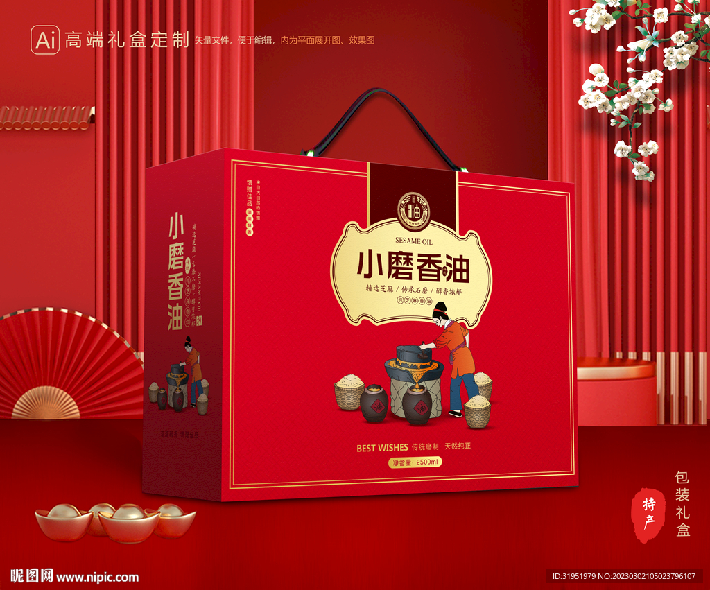 香油礼盒 芝麻油包装