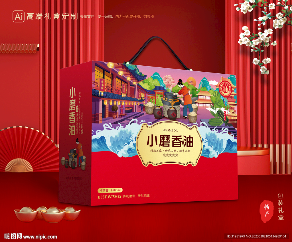 香油礼盒 芝麻油包装