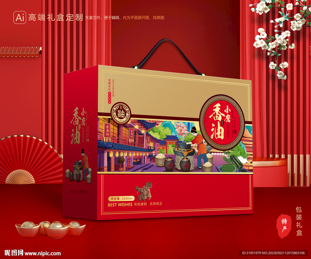 香油礼盒 芝麻油包装