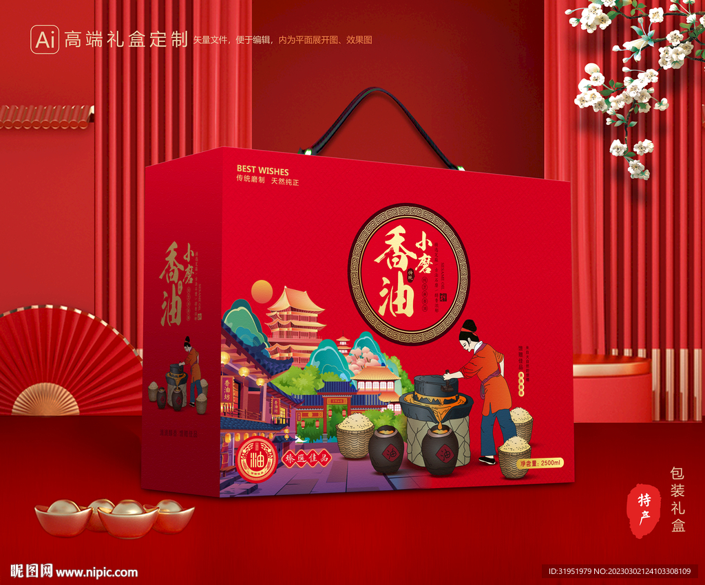 香油礼盒 芝麻油包装