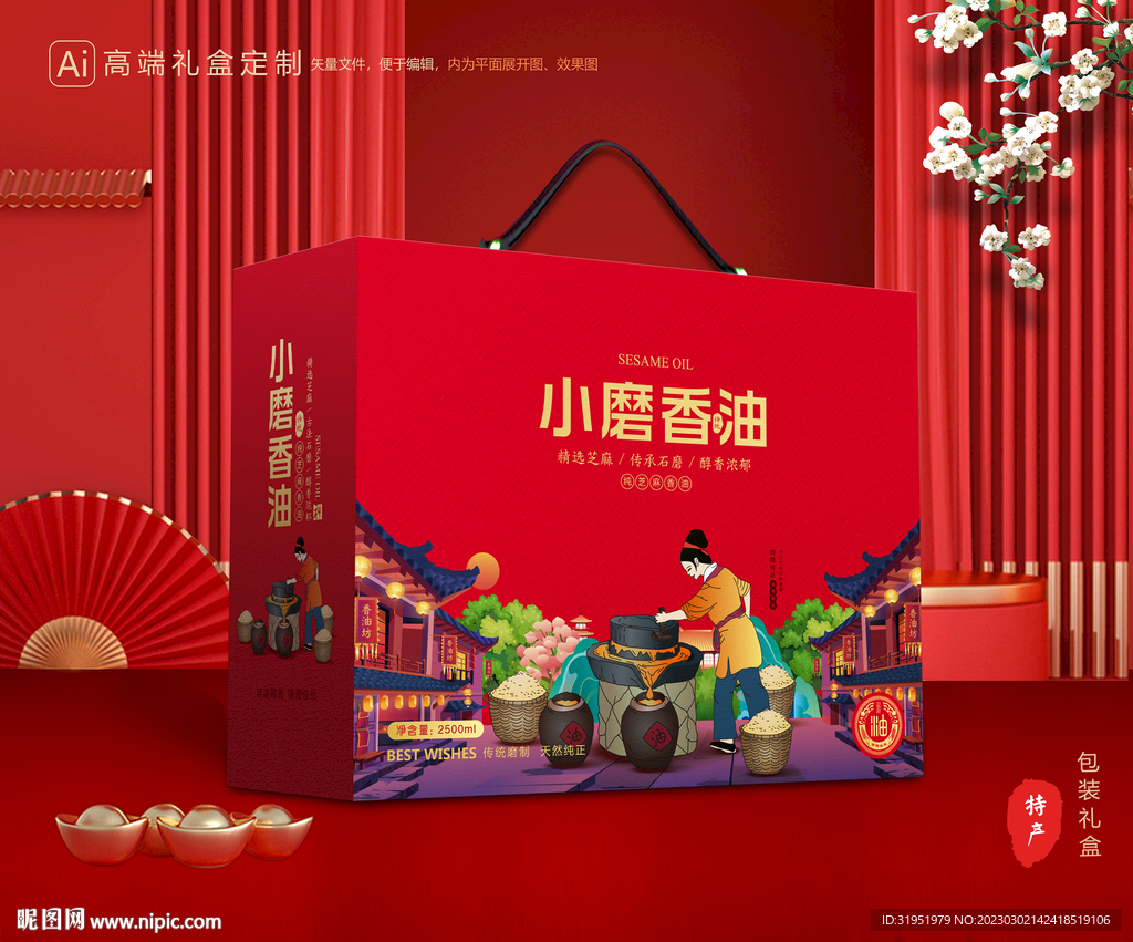 香油礼盒 芝麻油包装