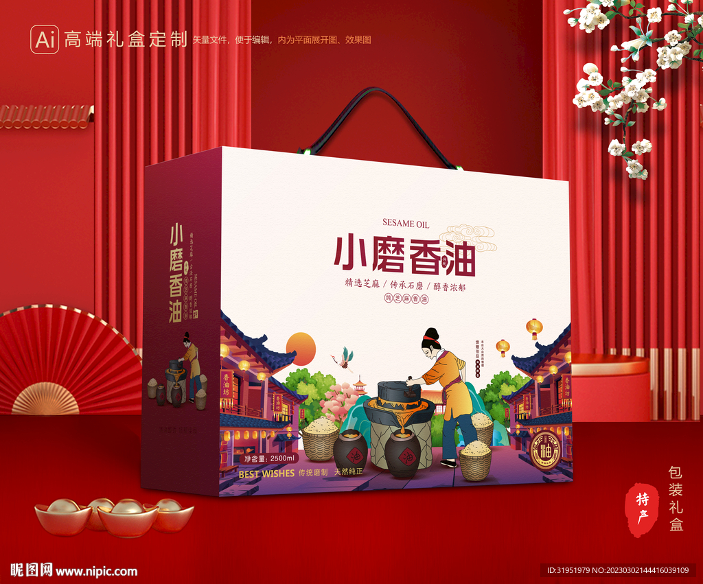 香油礼盒 芝麻油包装