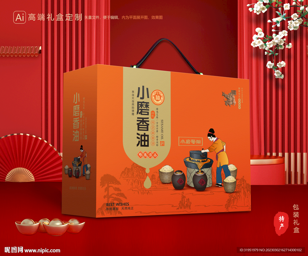 香油礼盒 芝麻油包装