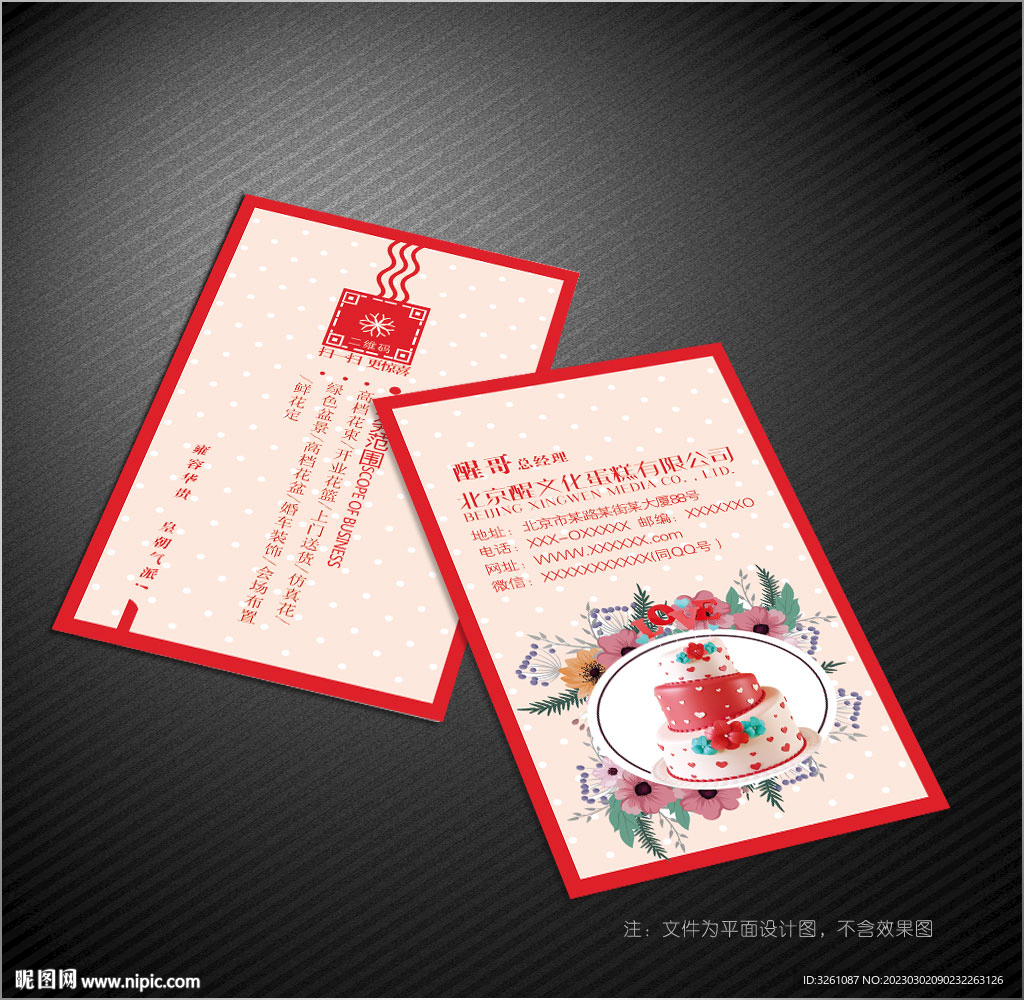 蛋糕名片