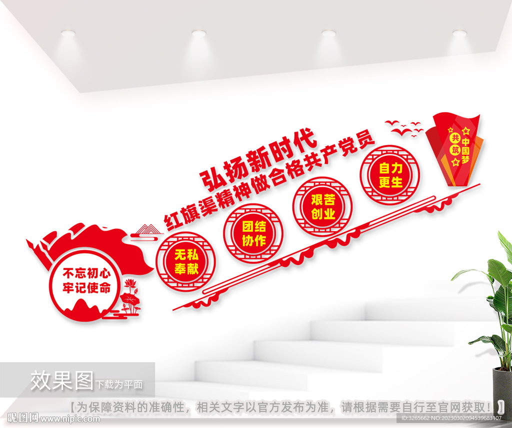 红旗渠精神楼梯文化墙图片