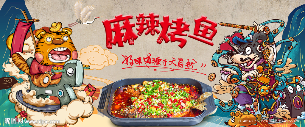 工装麻辣鱼背景墙