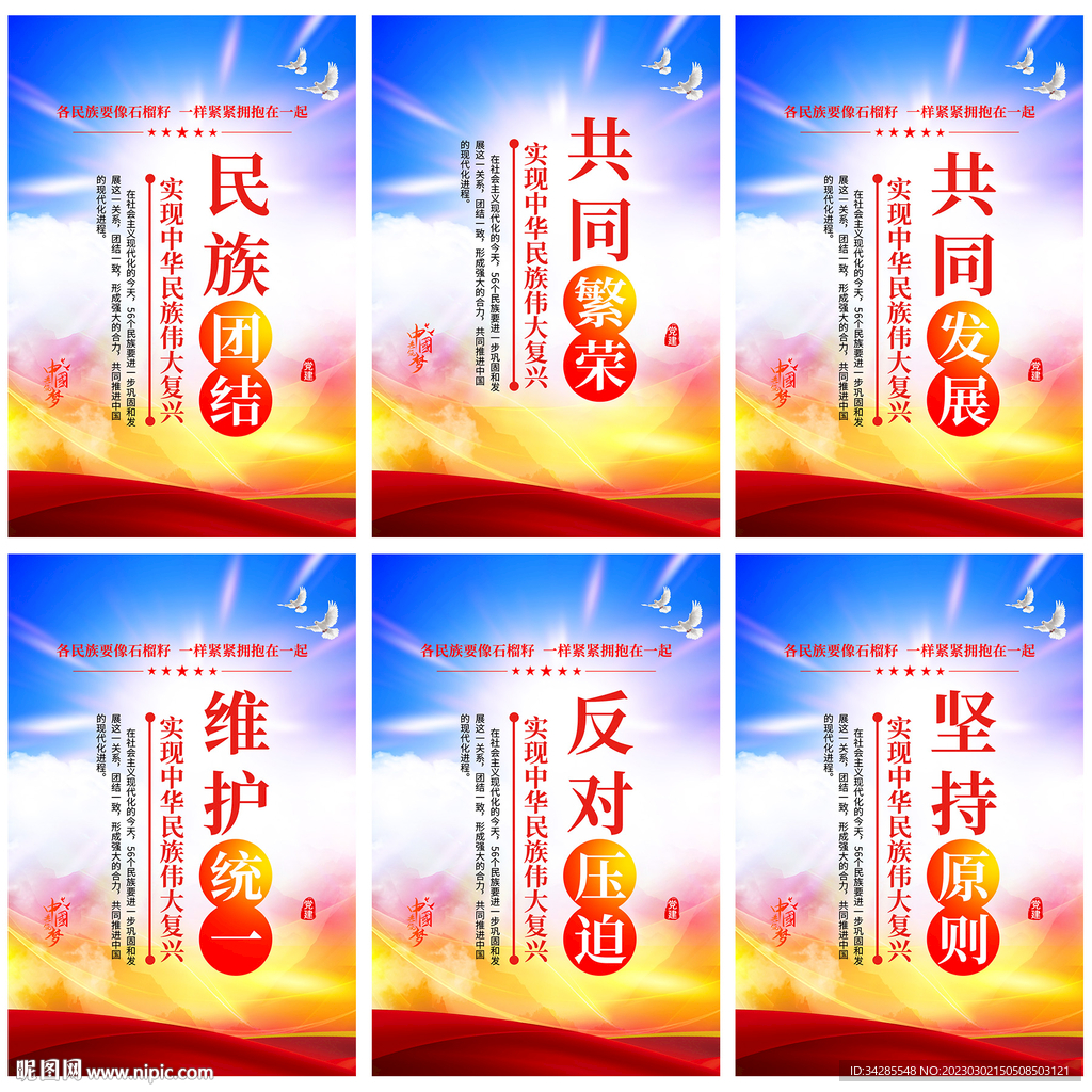 民族团结