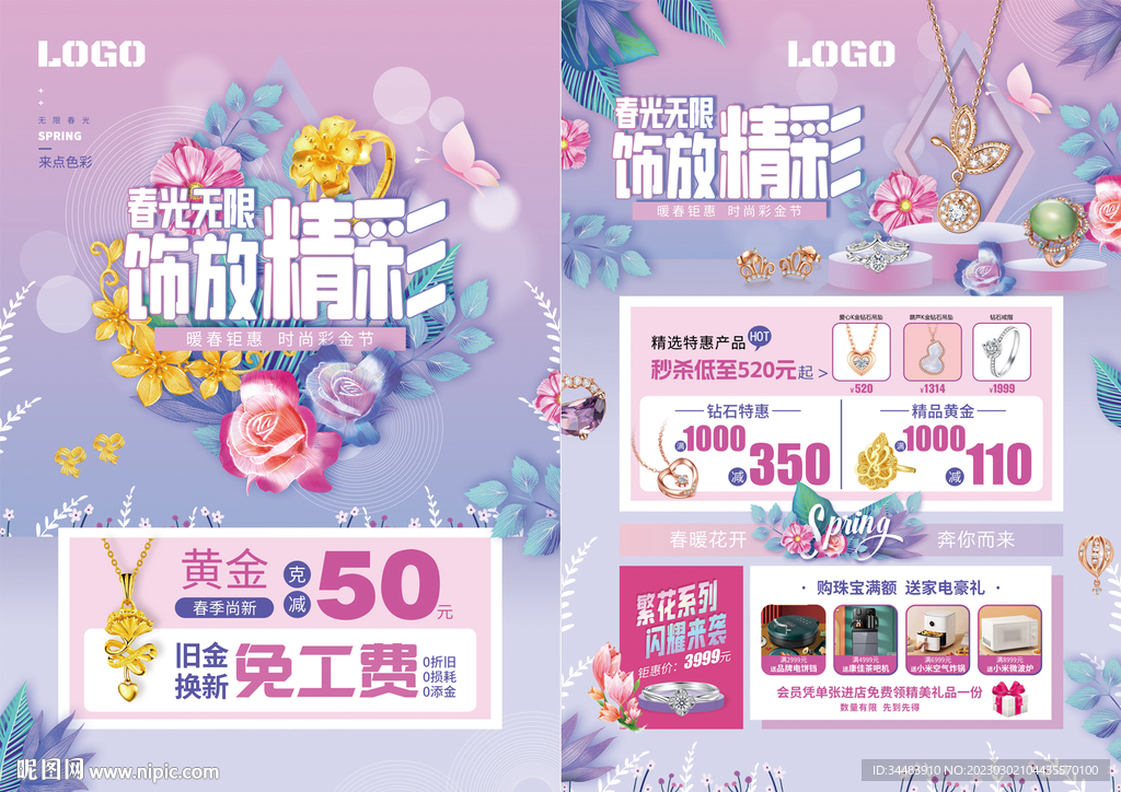 春季 珠宝 黄金