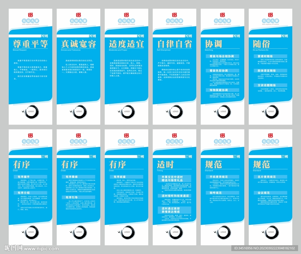 中国建筑礼仪九章