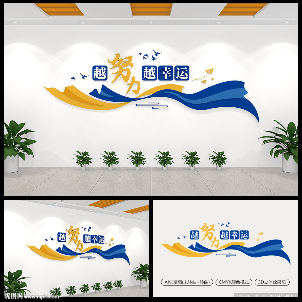 越努力越幸运励志文化墙