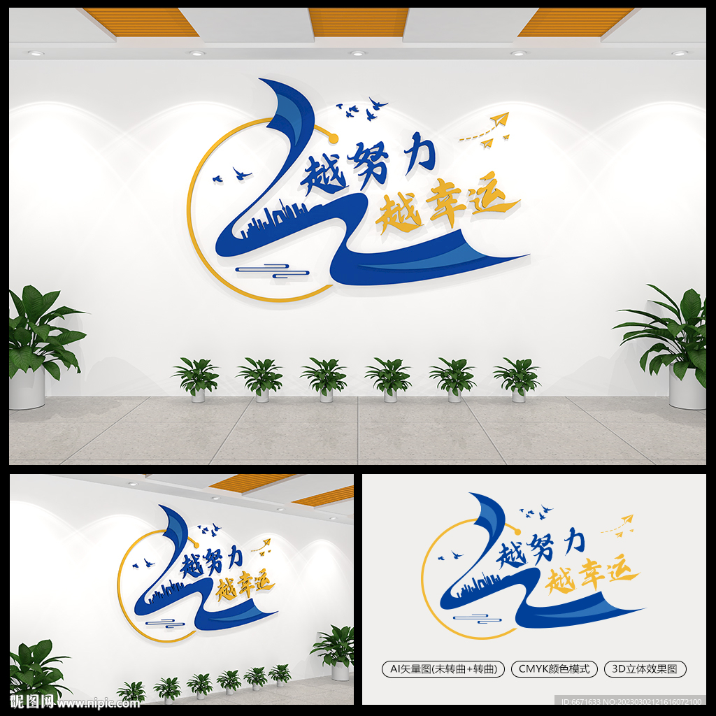 越努力越幸运励志文化墙