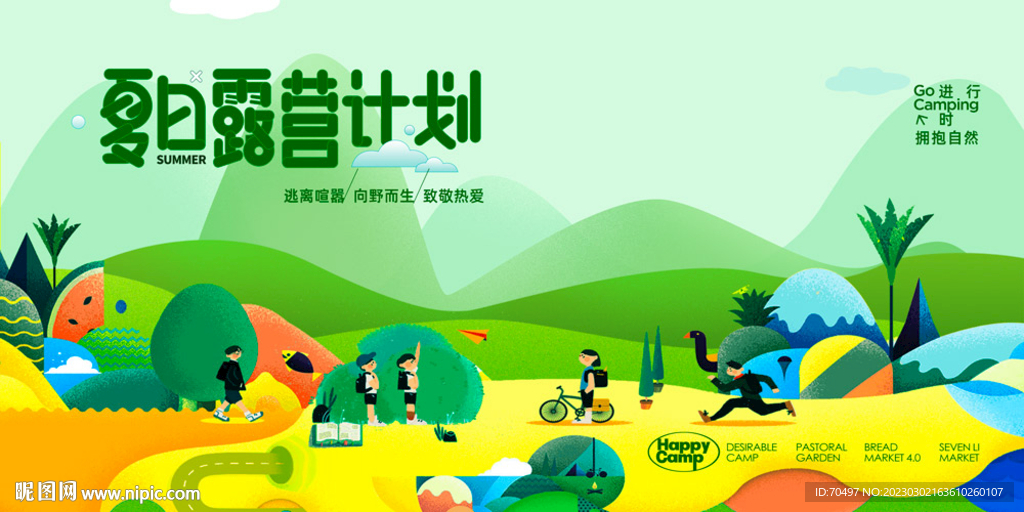 夏日露营计划郊游活动psd