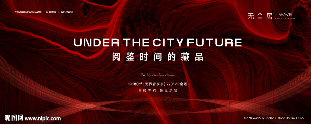 地产红色背景主画面 