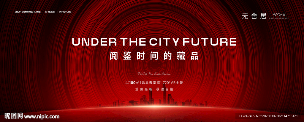 地产红色背景主画面 