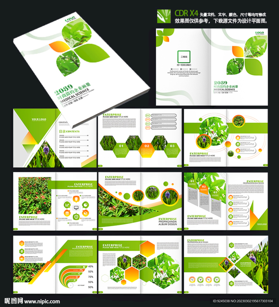 绿色农业农产品招商合作社画册