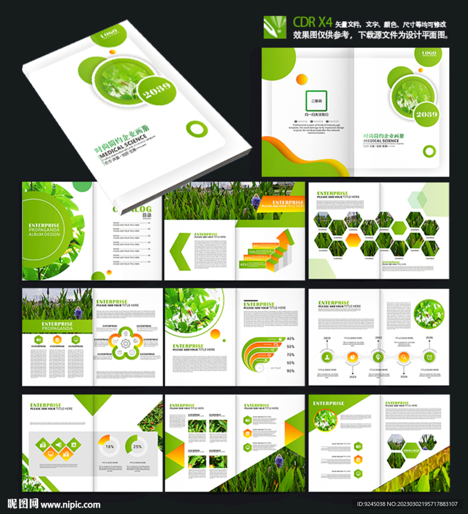 绿色环保企业文化宣传画册