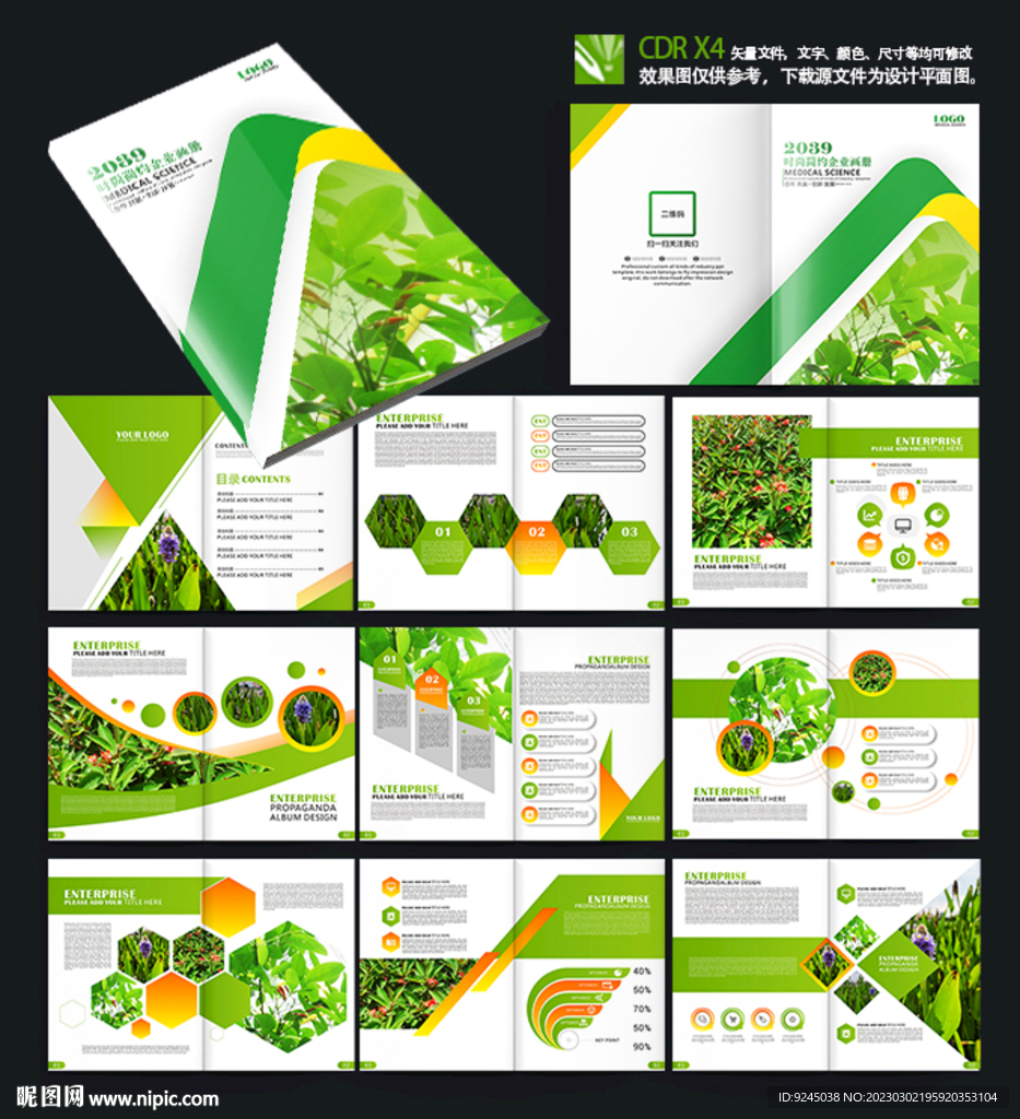 绿色农业农产品招商合作社画册