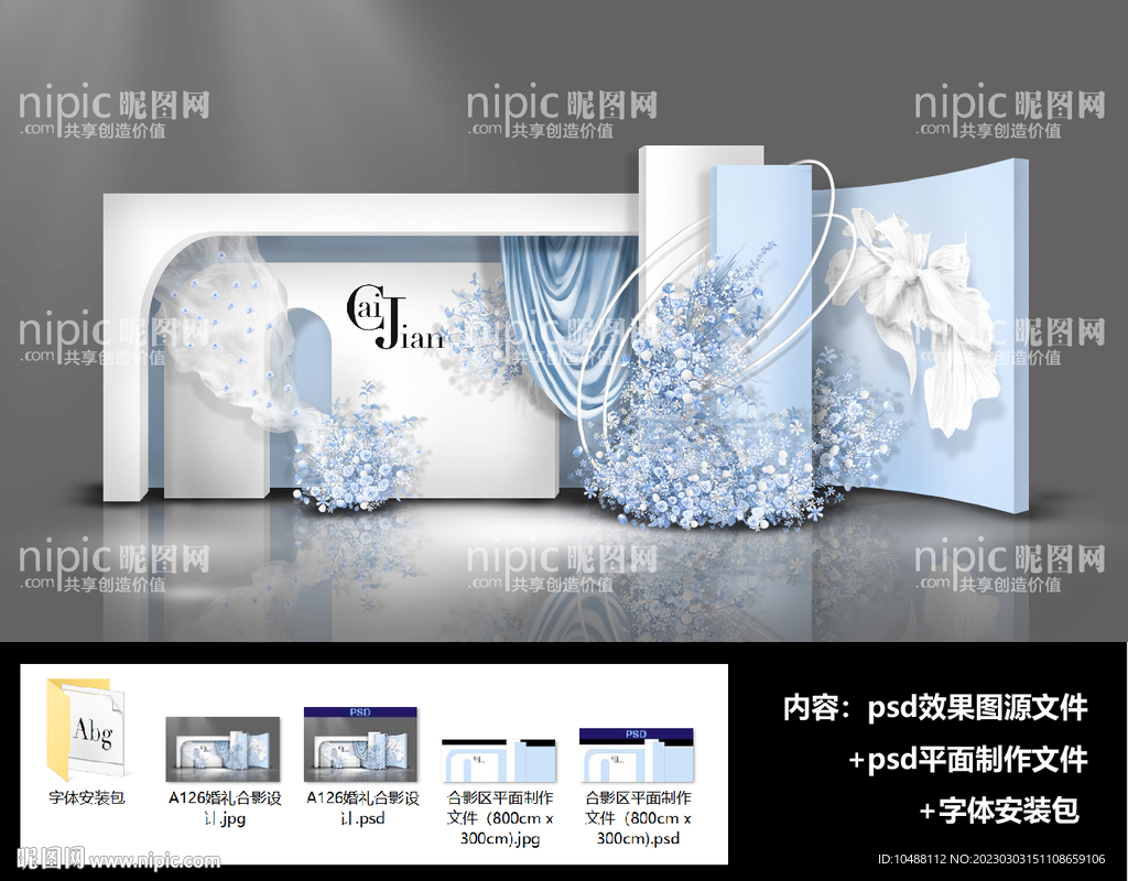 蓝白色婚礼设计效果图