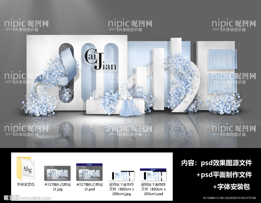 秀场风蓝白色婚礼设计效果图