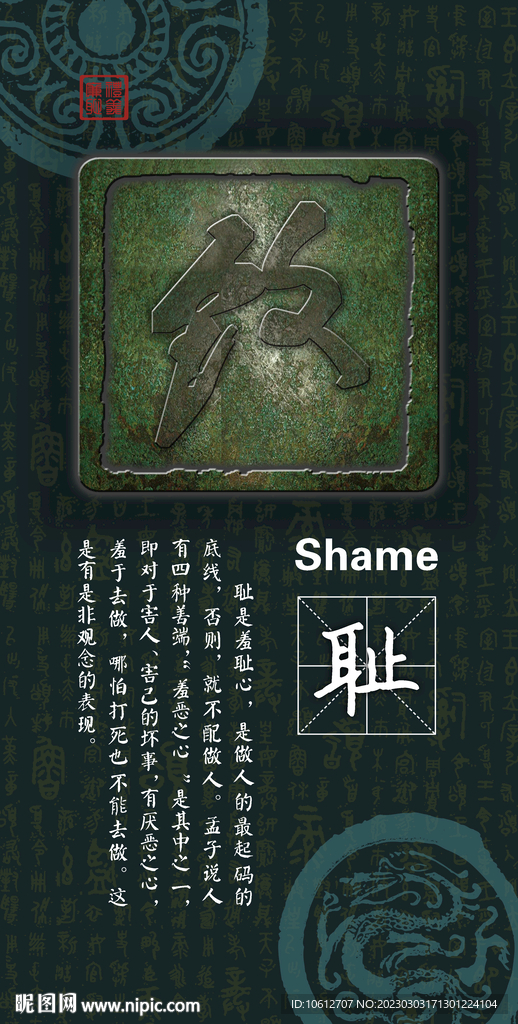 传统文化四维八德