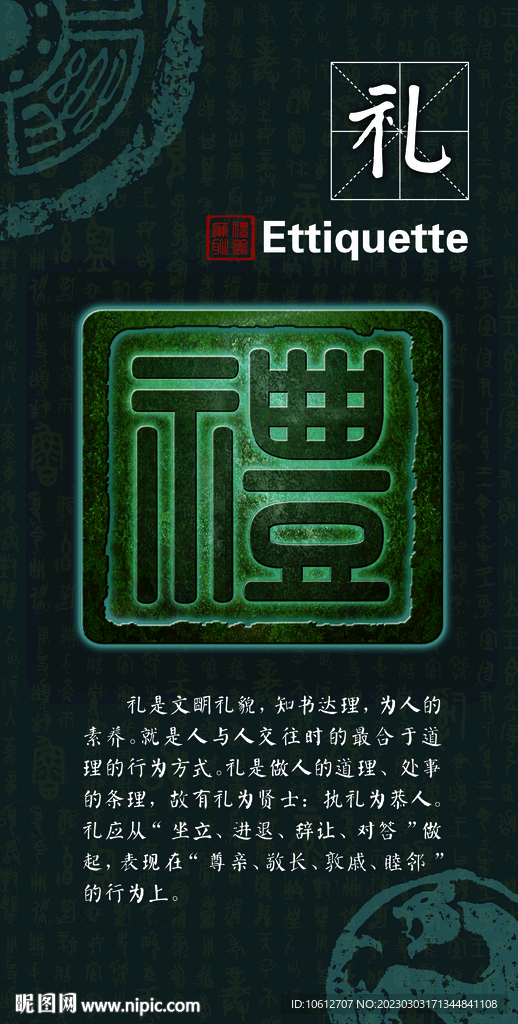 传统文化四维八德