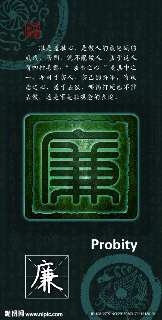 传统文化四维八德