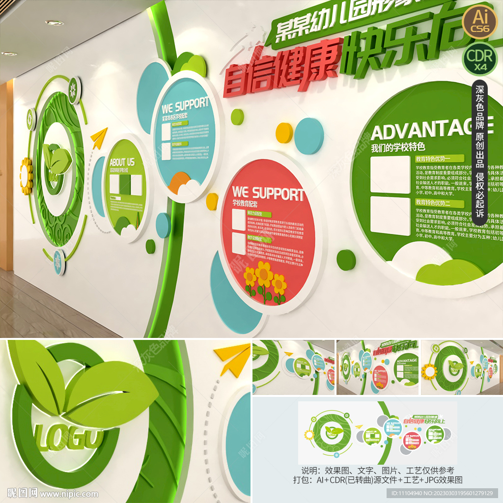 清爽卡通校园文化墙