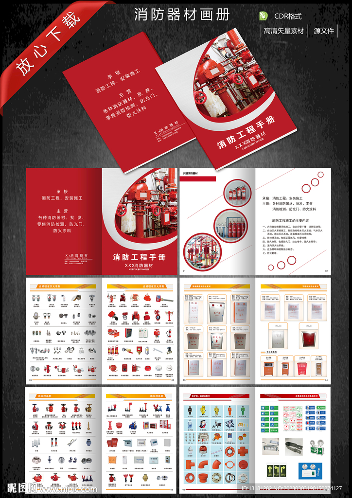 消防器材 消防安防画册