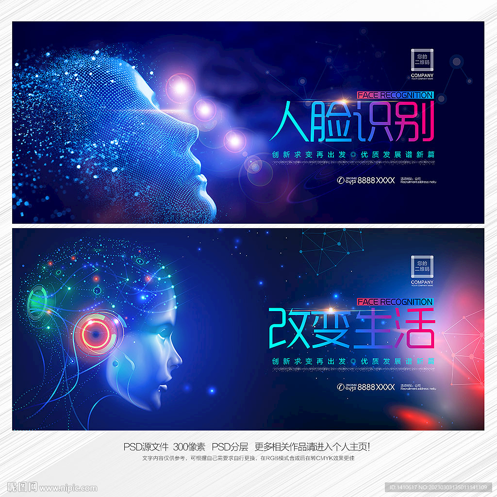 人脸识别 智能科技