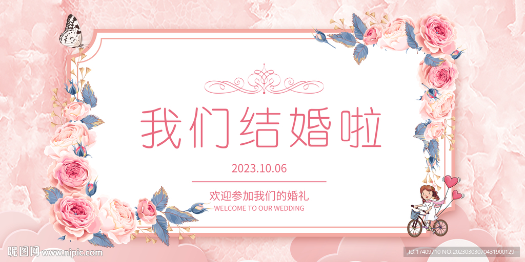 我们结婚啦背景展板