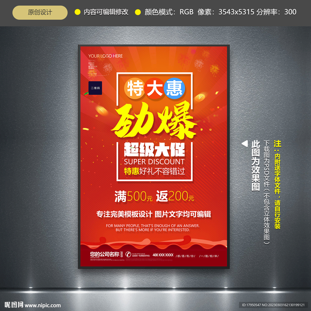 促销海报