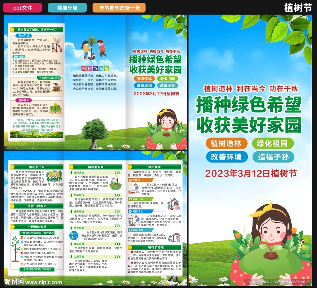 植树节三折页