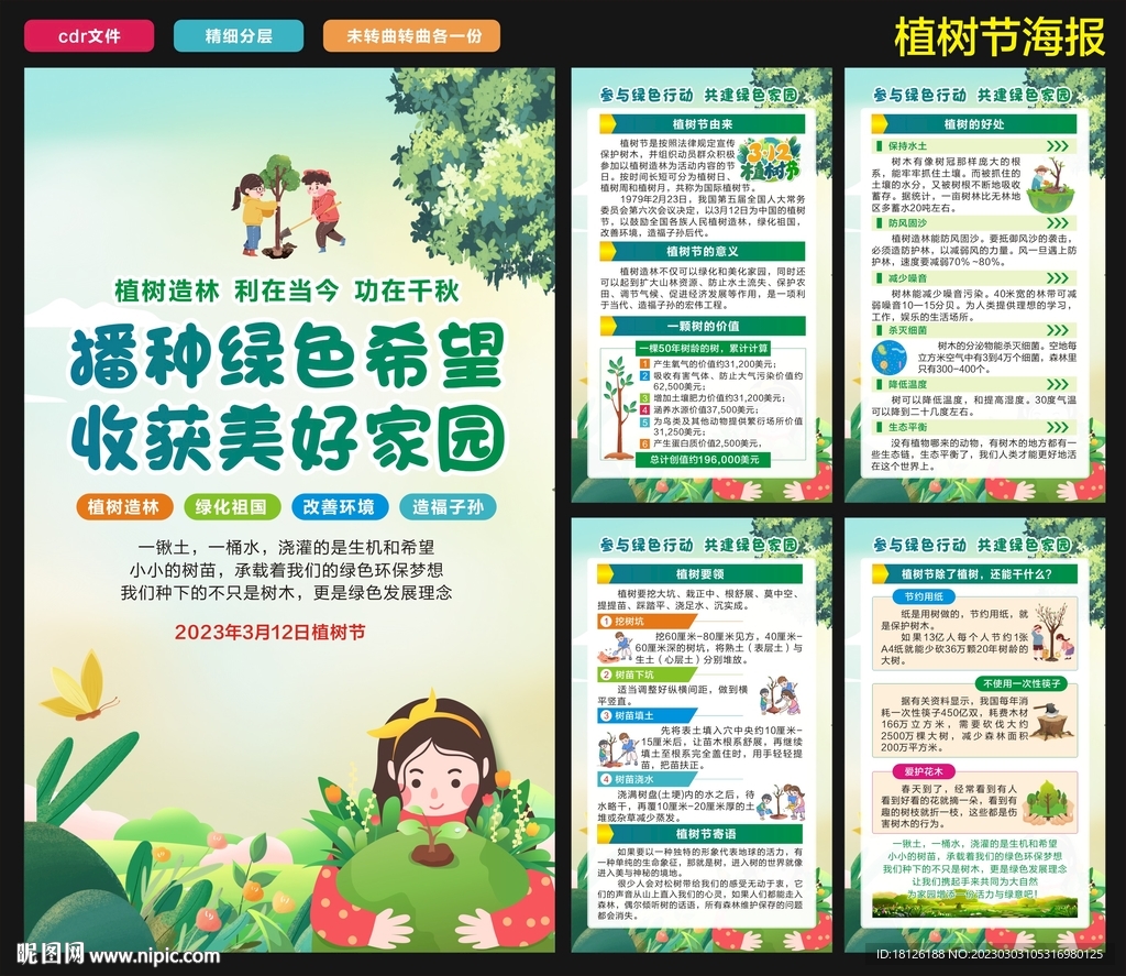 植树节海报