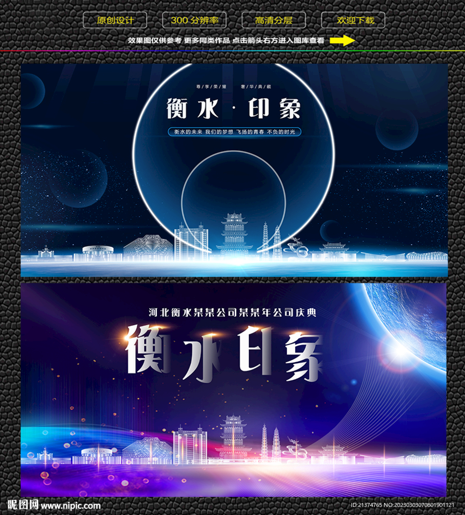 衡水会议背景展板