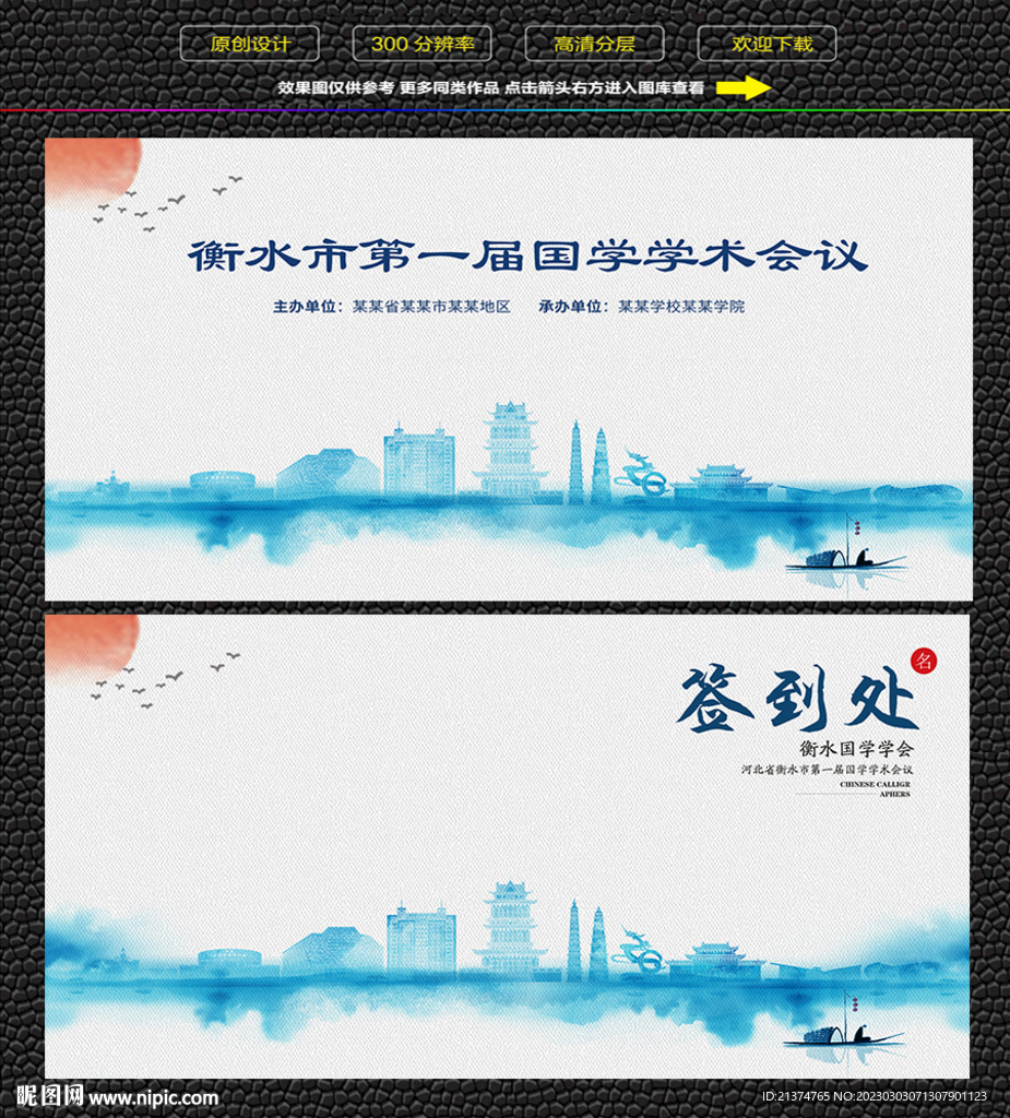 水墨衡水会议签到背景