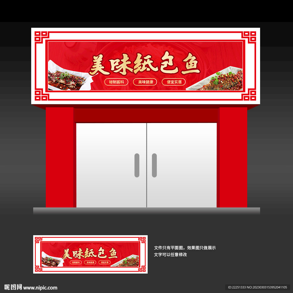 纸包鱼店招牌灯箱