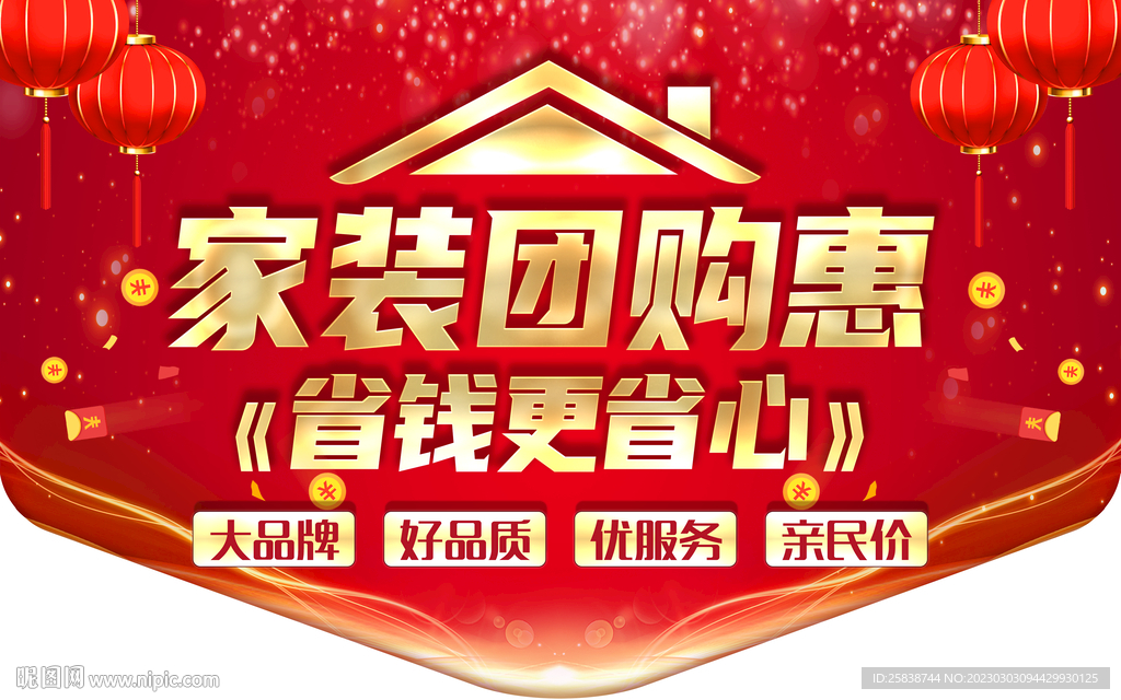 家装团购