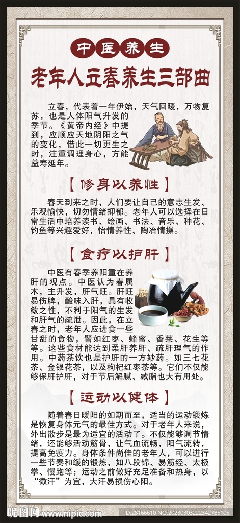 老年人立春养生三部曲 展架