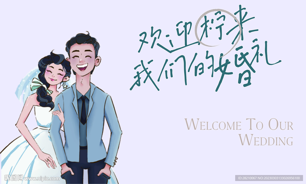 婚礼迎宾区设计