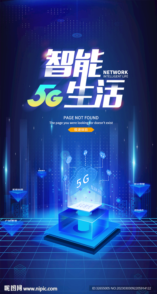 5G海报