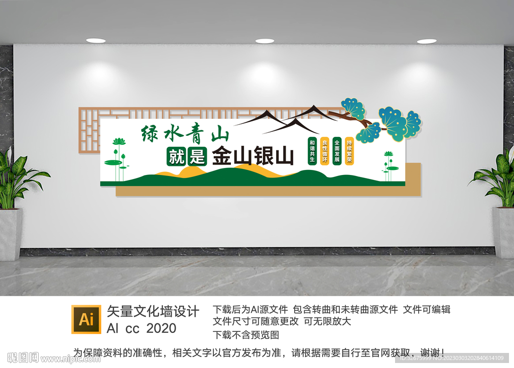 绿水青山就是金山银山文化墙