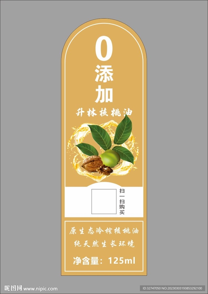 核桃油标签