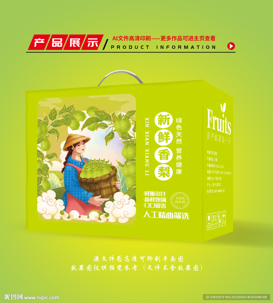 香梨礼盒 梨子包装