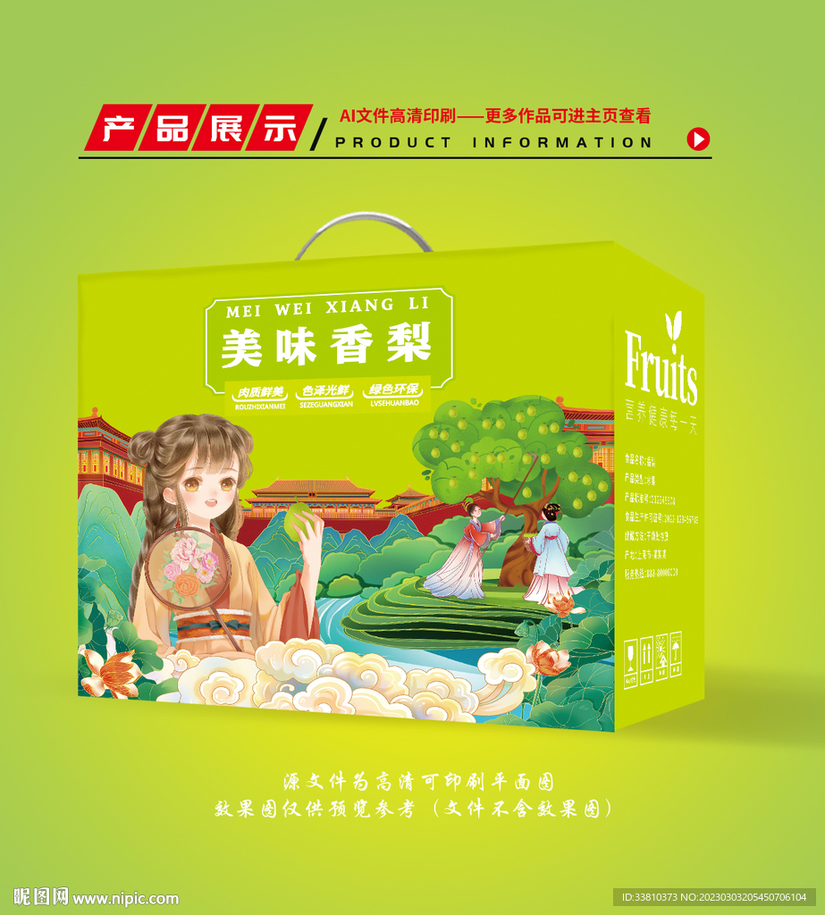 香梨礼盒 梨子包装